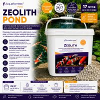 Наполнитель цеолит для очистки воды в пруду Aquaforest Zeolith POND 17л
